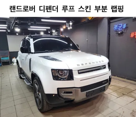 작지만 큰 드레스업 효과를 가질 수 있는 랜드로버 디펜더 루프 스킨 부분 랩핑, 강남 양재동 루프 스킨 랩핑 맛집 쪼군샵 / 서초, 강남, 양재