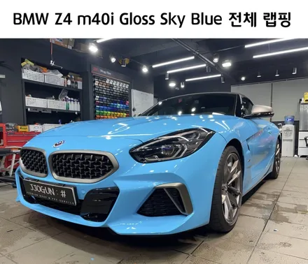 BMW Z4 m40 i , 스카이 블루 전체 랩핑, 강남 양재동 자동차 드레스 업 전문 쪼군샵 / 서초, 강남, 양재