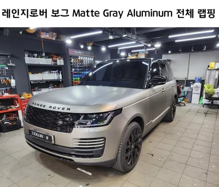 레인지로버 보그, Matte Gray Aluminum(매트 그레이 알루미늄) 전체 래핑 + 블랙 패키지 / 서초, 강남, 양재