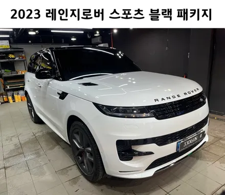 역동적인 디자인 2023, 뉴 레인지로버 스포츠 블랙 패키지 / 서초, 강남, 양재