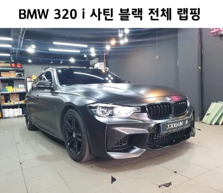 매력이 넘쳐서 담을 수가 없는, BMW 320 i 사틴 블랙 전체 및 루프 스킨 유광 블랙 랩핑 / 서초, 강남, 양재