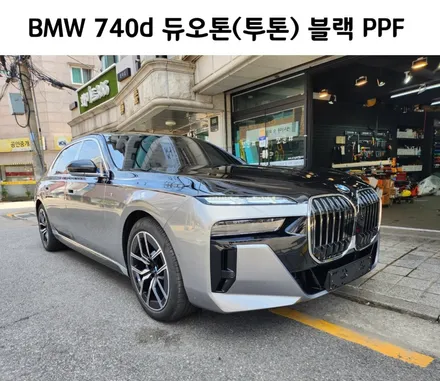 강렬한 인상을 보여주는 BMW 740d, 듀오톤(투톤) 블랙 PPF 시공 / 서초, 강남, 양재