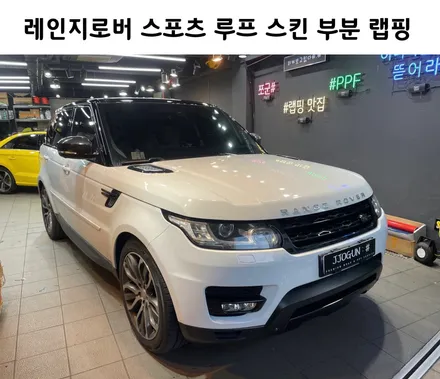 레인지로버 스포츠 루프 스킨 부분 랩핑 시공!! / 서초, 강남, 양재