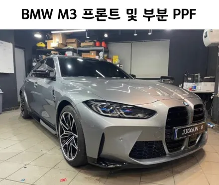 강남 역삼동 자동차 랩핑샵, BMW M3, 프론트 및 부분 PPF 시공 / 서초, 강남, 양재