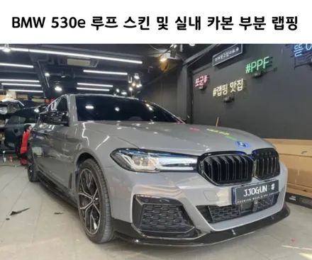 BMW 530e 루프 스킨 및 실내 카본 랩핑 시공 / 서초, 강남, 양재