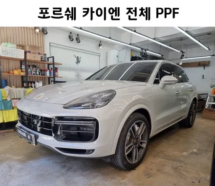 투명하고 단단한 갑옷!! 포르쉐 카이엔 전체 PPF 시공 기 / 강남구 역삼동