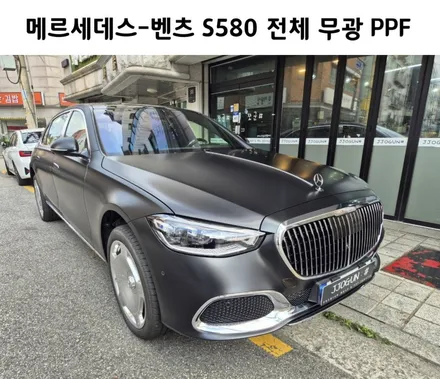 보호와 드레스 업을 한방에 해결!! 메르세데스 벤츠 마이바흐 S 클래스 전체 무광 PPF 시공, / 강남구 역삼동