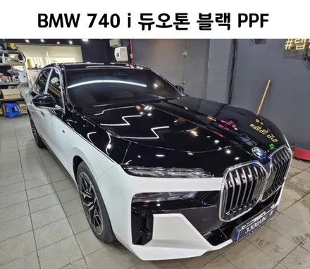 화이트 앤 블랙, 순정처럼 듀오톤(투톤) 블랙 PPF 시공, BMW 740 i / 강남구 역삼동