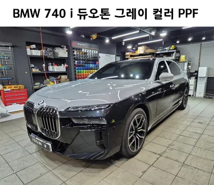 BMW 7시리즈 랩핑 말고 듀오톤 컬러 PPF, 그레이 / 강남구 역삼동