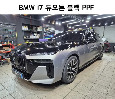 BMW i7, 듀오톤 블랙 PPF 시공으로 압도적인 존재감을 보여줍니다!! / 강남구 역삼동