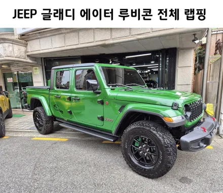 JEEP, 글래디에이터 루비콘 슈퍼 글로스 패더럴 그린 전체 랩핑 / 강남구 역삼동