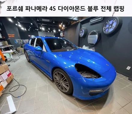 강남. 양재동. 과천 [ 포르쉐 파나메라4S ] 에이버리 슈프림 다이아몬드 블루 전체 랩핑 시공하기 / 서초, 강남, 양재