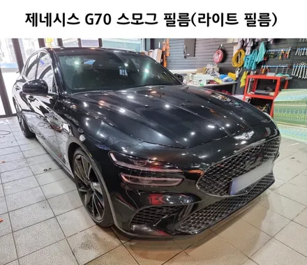 강남. 양재동. 과천 [ GENESIS G70 ] 스모그 필름(라이트 필름) 시공하기 / 서초, 강남, 양재