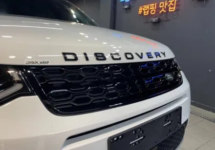 랜드로버 디스커버리 스포츠 블랙 패키지, 강남 양재동 자동차 드레스 업 전문 쪼군샵 / 서초, 강남, 양재
