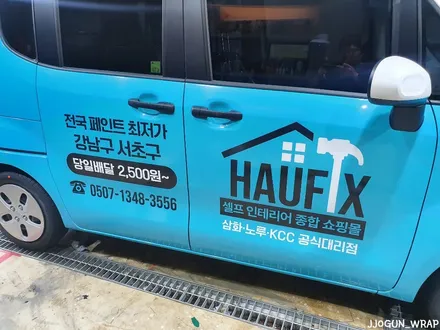 차량 광고 부분 랩핑 [ 기아 레이 ] 홍보용 차량 시공 / 서초, 강남, 양재