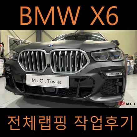 시흥 랩핑 BMW X6 전체랩핑 시공 / 시흥