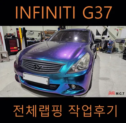 시흥 랩핑샵 인피니티 G37 전체랩핑 시공 / 시흥