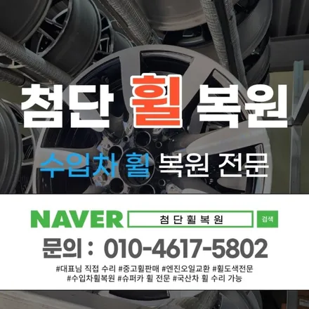 광주 휠복원 광주 민생지원금가능 벤츠 E클래스 18인치 다이아몬드컷팅휠복원 / 광주 광산구