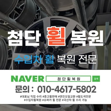 광주 휠복원 첨단휠복원 포르쉐 카이엔 22인치 순정 다이아몬드 컷팅휠복원 / 광주 광산구