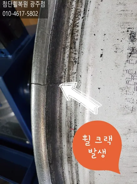 벤츠S클래스 550 휠복원및 크랙용접수리작업 / 광주 광산구