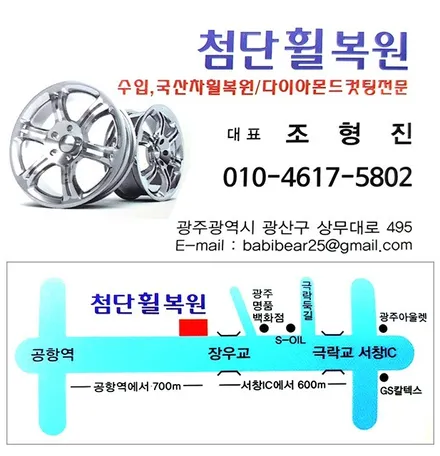 광주휠복원 상무지구휠복원 첨단휠복원 벤츠 GLE 순정 21인치 블랙유광휠복원 민생회복소비쿠폰 / 광주 광산구