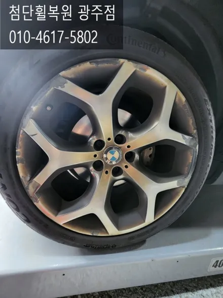 BMW X-6 순정 20인치 크롬휠복원 / 광주 광산구