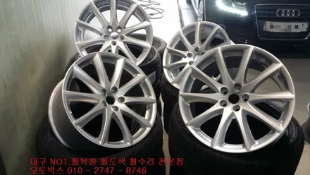 대구 휠복원 대구휠 휠수리 휠도색-(재규어XJ 라이트실버 휠복원)오토박스 / 대구 동구 동호동