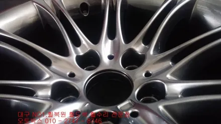 대구 휠복원 대구휠 대구 휠수리 대구 휠도색-(BMW5 고스트크롬 휠복원)오토박스 / 대구 동구 동호동