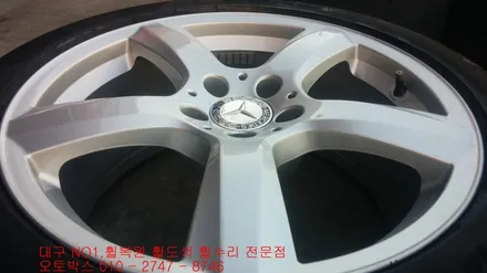 대구 휠복원 대구휠 대구 휠수리 대구 휠도색-(벤츠CLS휠복원)오토박스 / 대구 동구 동호동
