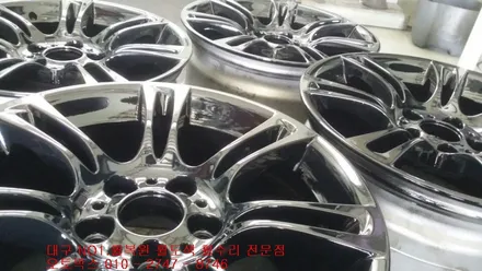 대구 휠복원 휠수리 휠도색 대구휠-(BMW휠 휠복원)오토박스 / 대구 동구 동호동