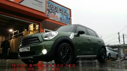 대구휠복원 대구휠 대구휠도색 대구휠수리-(BMW미니쿠퍼 컨트리맨 휠복원)오토박스 / 대구 동구 동호동