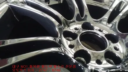 대구 휠복원 휠수리 휠도색 대구휠-(BMW휠 휠복원)오토박스 / 대구 동구 동호동