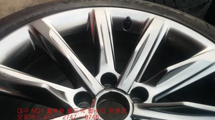대구 휠복원 휠수리 휠도색 대구휠-(아우디A7휠복원)오토박스 / 대구 동구 동호동