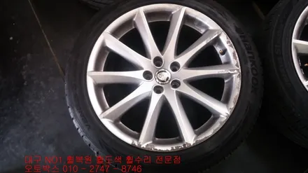 대구 휠복원 대구휠 휠수리 휠도색-(재규어XJ 라이트실버 휠복원)오토박스 / 대구 동구 동호동