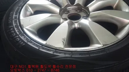 대구 휠복원 대구휠 대구 휠수리 대구 휠도색 - [인피니티 M시리즈 휠복원]NO1.오토박스 / 대구 동구 동호동