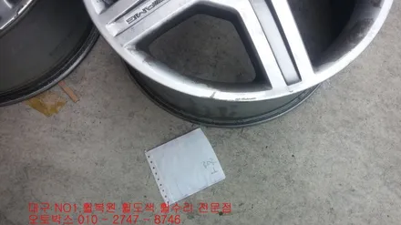 대구휠복원 대구휠수리 대구휠도색 대구휠 - [벤츠 AMG 19인치 휠복원]NO 1.오토박스 / 대구 동구 동호동