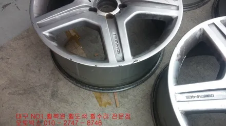 대구휠복원 대구휠수리 대구휠도색 대구휠 - [벤츠 AMG 19인치 휠복원]NO 1.오토박스 / 대구 동구 동호동