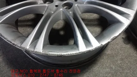 대구 휠복원 대구휠 대구 휠수리 대구 휠도색-(BMW5 고스트크롬 휠복원)오토박스 / 대구 동구 동호동