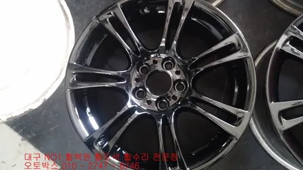 대구 휠복원 휠수리 휠도색 대구휠-(BMW휠 휠복원)오토박스 / 대구 동구 동호동