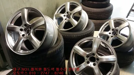 대구 휠복원 대구 휠 대구 휠수리 대구 휠도색 - [벤츠 CLS 휠복원] NO 1.오토박스 / 대구 동구 동호동
