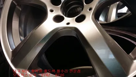 대구 휠복원 대구 휠 대구 휠수리 대구 휠도색 - [벤츠 CLS 휠복원] NO 1.오토박스 / 대구 동구 동호동