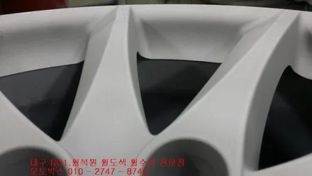 대구 휠복원 대구휠 휠수리 휠도색-(재규어XJ 라이트실버 휠복원)오토박스 / 대구 동구 동호동