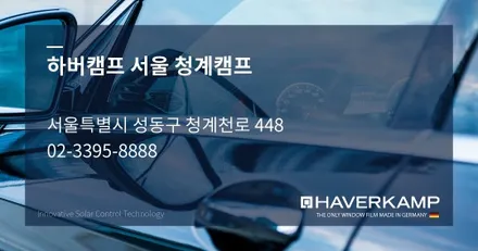 ▶성동구썬팅◀테슬라모델Y 하버캠프 세라믹 본드 열차단썬팅 / 서울 성동구 상왕십리동