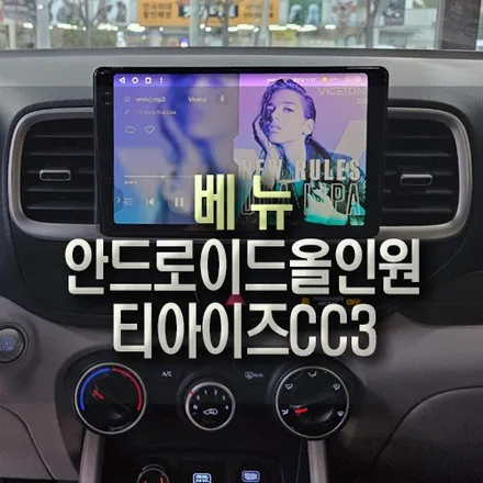네비게이션 없는 베뉴 2K 안드로이드 올인원 AHD 고화질 후방카메라 장착기 / 부산 금정구 부곡동