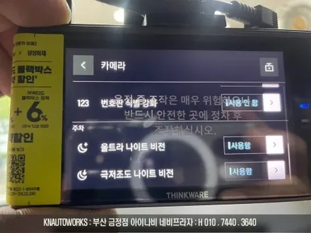 부산 셀토스 아이나비 QXD8000 스마트에디션 블랙박스 케이블 설치 / 부산 금정구 부곡동