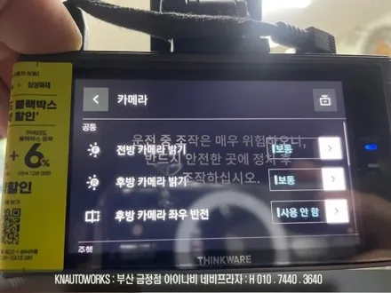 부산 셀토스 아이나비 QXD8000 스마트에디션 블랙박스 케이블 설치 / 부산 금정구 부곡동