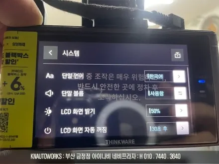 부산 셀토스 아이나비 QXD8000 스마트에디션 블랙박스 케이블 설치 / 부산 금정구 부곡동