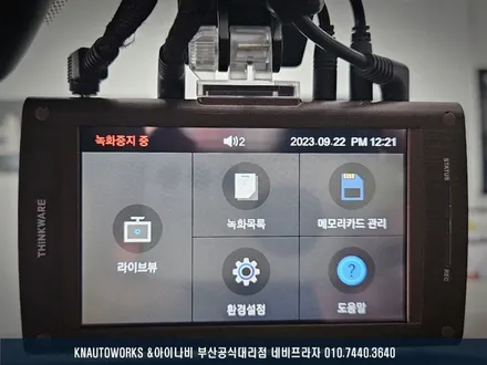 아이나비 CN7 아이나비 QXD 메가 플러스 4채널 블랙박스, 커넥티드 프로 플러스, 보조배터리 설치 작업 / 부산 금정구 부곡동