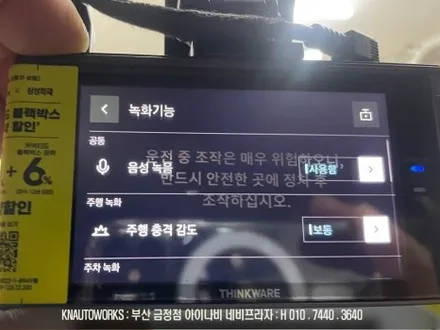 부산 셀토스 아이나비 QXD8000 스마트에디션 블랙박스 케이블 설치 / 부산 금정구 부곡동