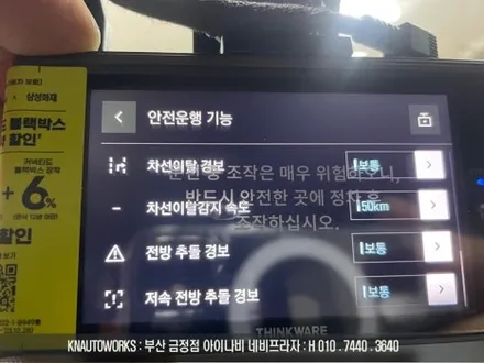 부산 셀토스 아이나비 QXD8000 스마트에디션 블랙박스 케이블 설치 / 부산 금정구 부곡동